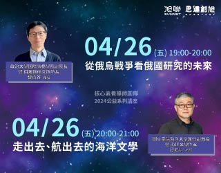 旭聯教育科技集團 2024核心素養公益系列講座(二)