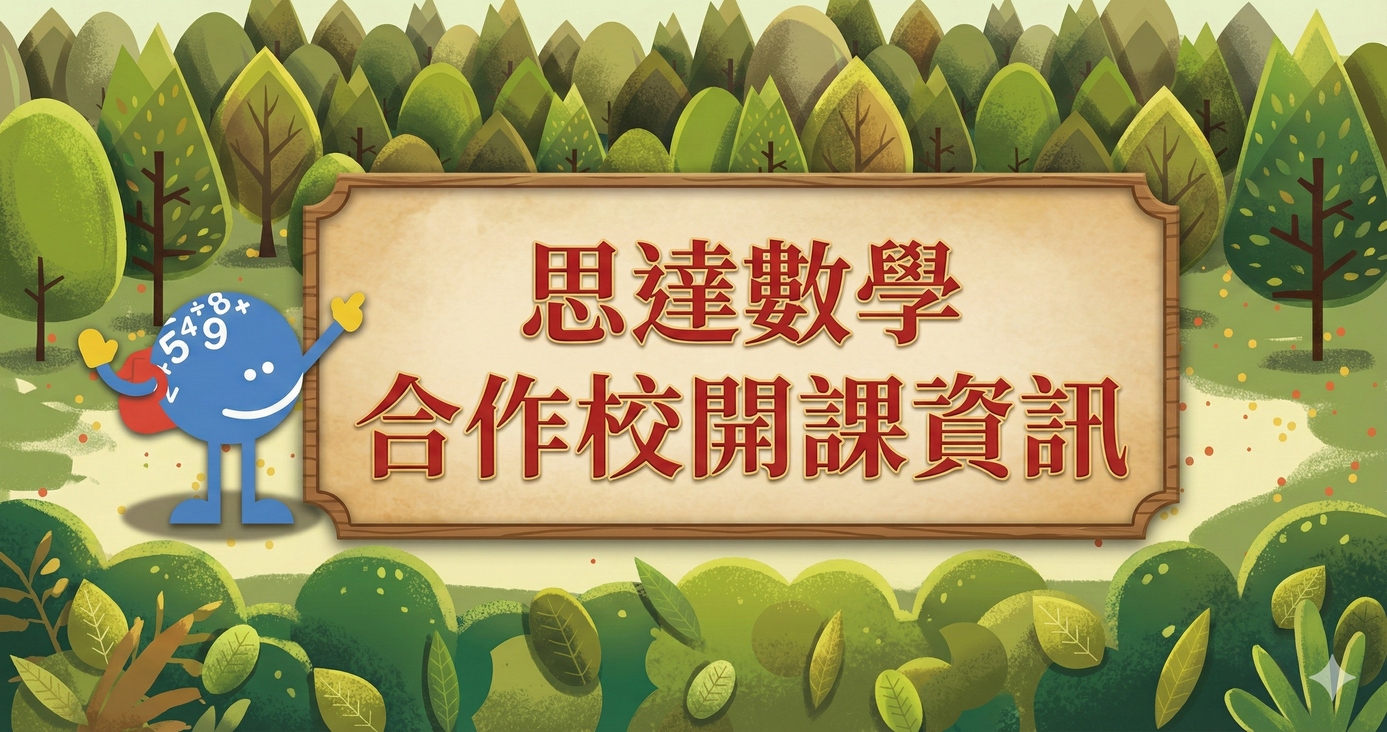 思達數學標題圖