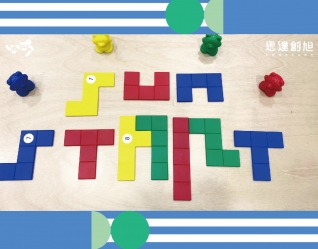 教具好好玩–五方連塊