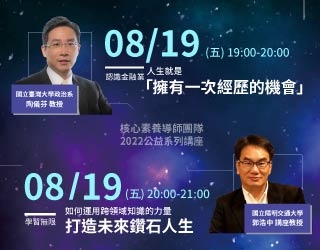2022思達創旭 公益系列講座(六)