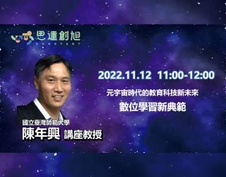核心素養公益系列講座(七)-觀眾福利大回饋