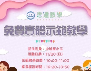 台北大安光復校 11/20 示範教學