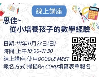 從小培養孩子的數學經驗