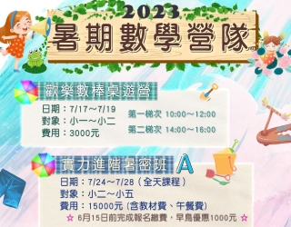 2023暑期數學營隊｜思達創旭台北大安光復校