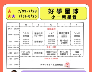 2023思達創旭｜宜蘭羅東公正校 夏令營