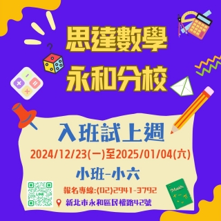 永和民權校免費試聽開放中！