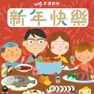 思達創旭祝福大家蛇年行大運