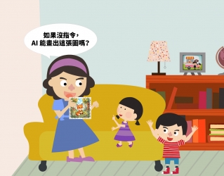 AI 畫的圖算不算創作？給家長與孩子的思辨練習  ​